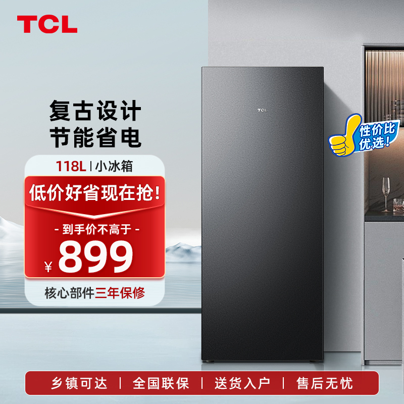 TCL 118升迷你复古冰箱单门双温节能低噪租房电冰箱迷你小型租房节能冰箱R118L1-A熔岩灰