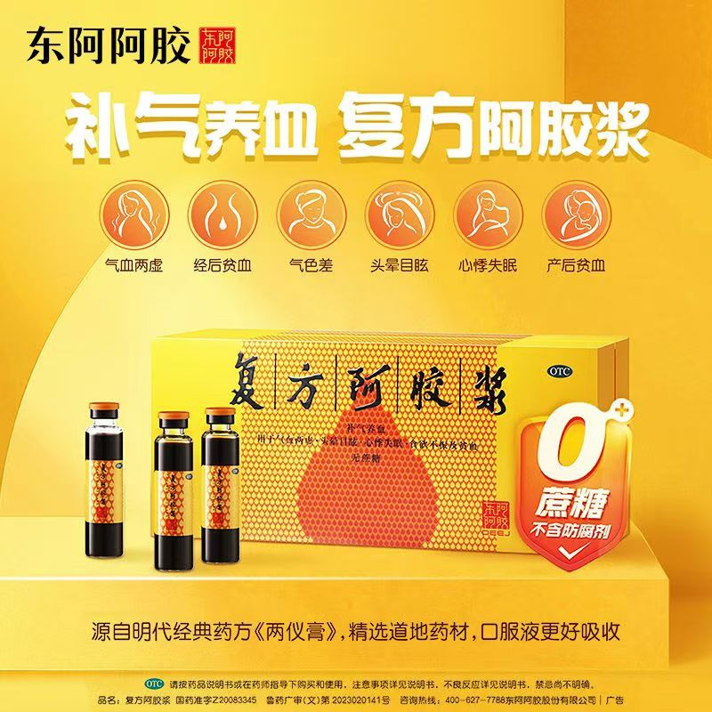 东阿阿胶 复方阿胶浆口服液 20ml*48支 补气养血 无蔗糖 缓解头晕目眩 心悸失眠 食欲不振高清大图