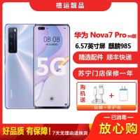 【二手95成新】华为nova7 Pro 5G 7号色8GB+128GB全网通安卓手机6.57英寸麒麟985移动联通电信5