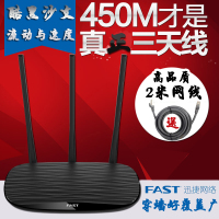 迅捷FAST无线路由器450M大功率智能光纤宽带高速稳定家用AP真三天线WIFI FW450R漏油器移动联通电信wifi 非千兆端口 全网通校园宽带路油器 信号增加无线桥接WDS