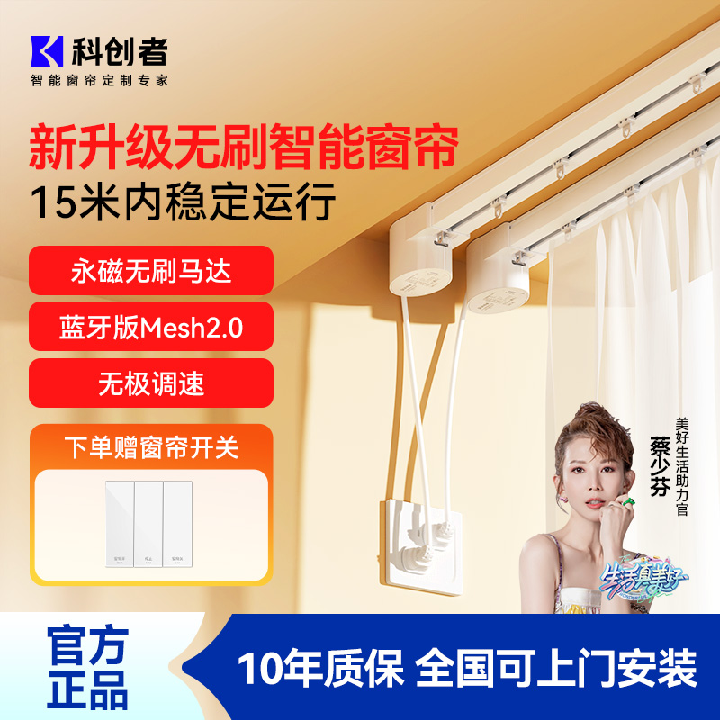 科创者mini4A电动窗帘轨道智能蓝牙Mesh2.0全自动无刷电机已接入米家app高清大图
