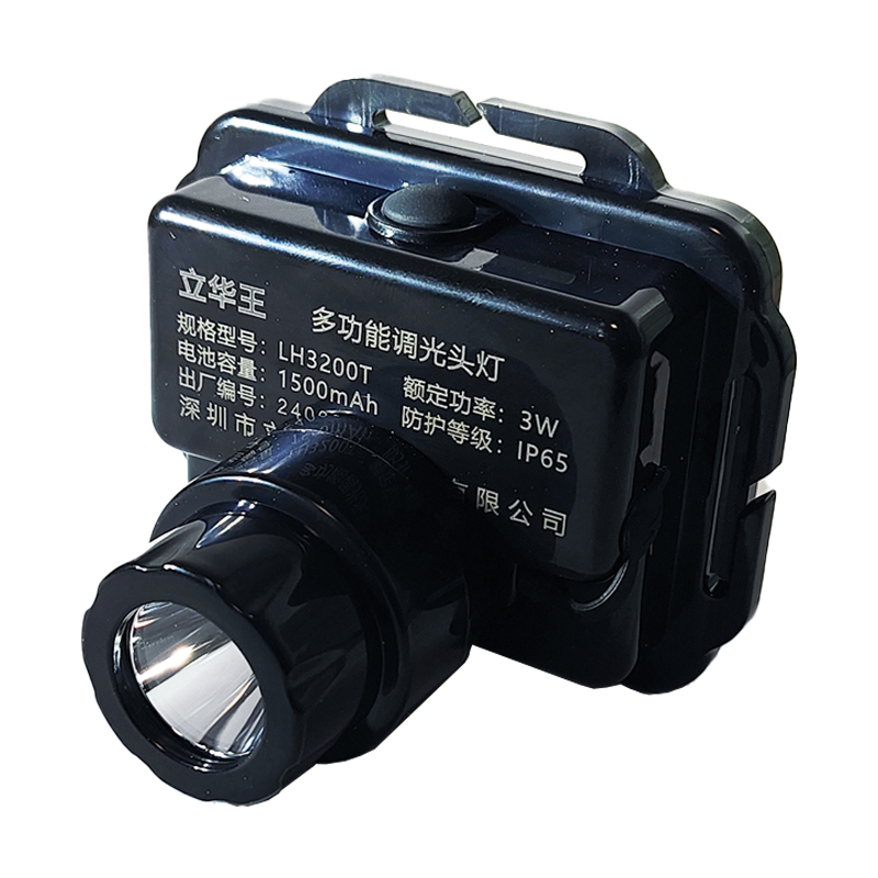 立华王LH3200T多功能调光头灯