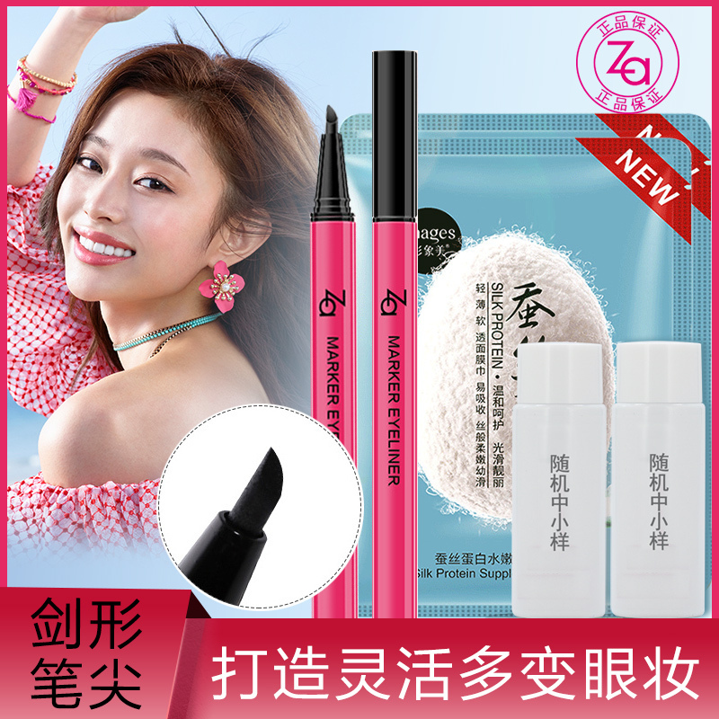 资生堂Za/姬芮小马克眼线笔 BK999深邃黑 旗舰店官网专柜正品眼线液不晕染防水女学生