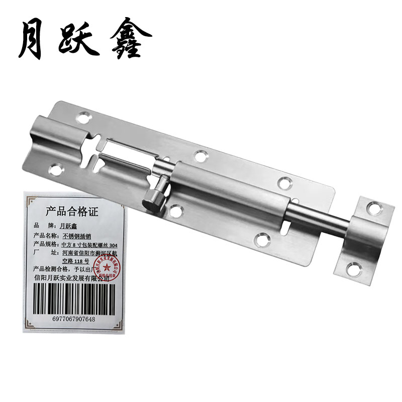 月跃鑫 不锈钢插销 中方8寸包装配螺丝304 个高清大图