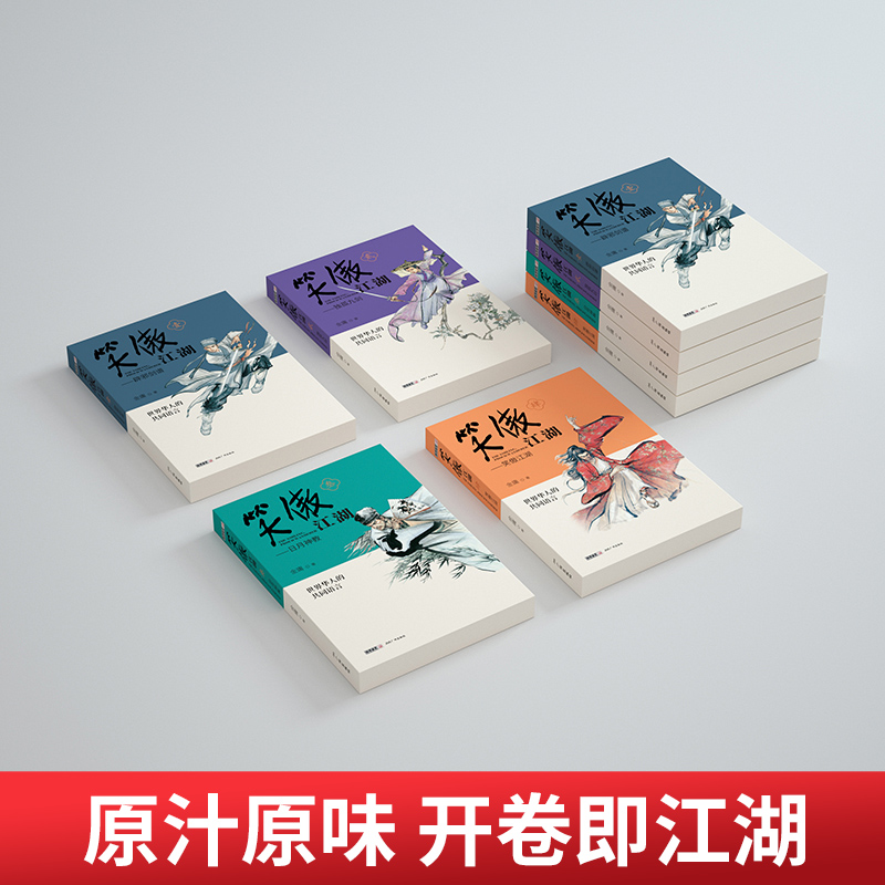 [醉染正版]笑傲江湖青春版(全4册) 金庸武侠小说作品集赠天龙八部试读本 朗声图书 文学武侠小说 天龙八部射雕英雄传神雕高清大图