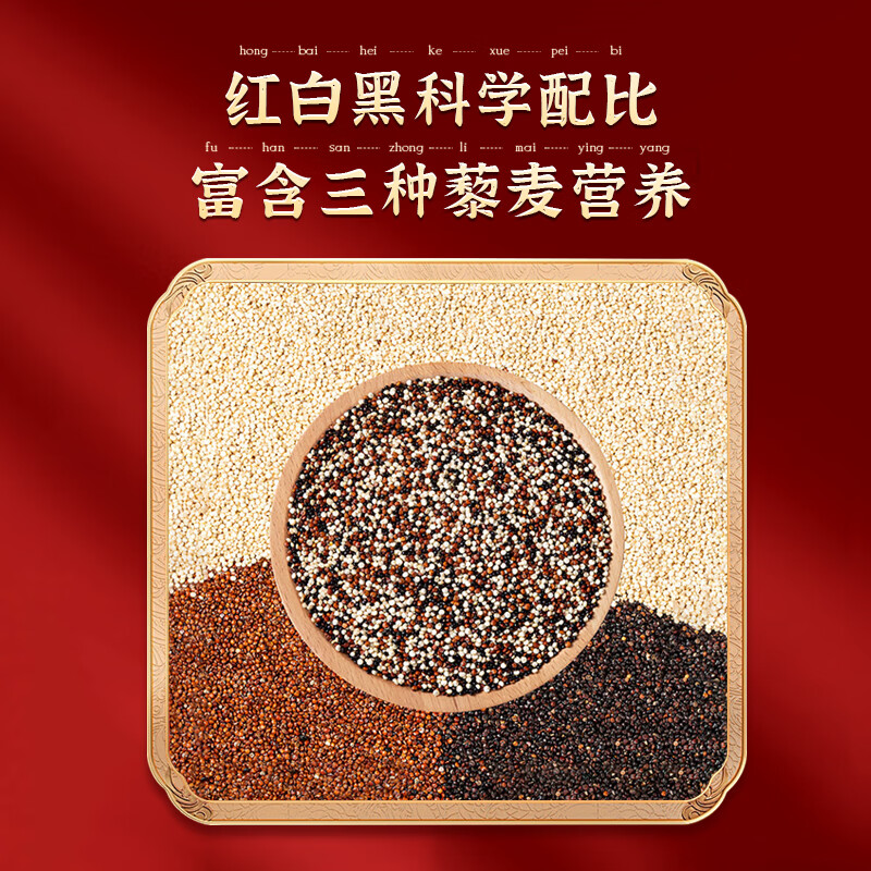 “粮大亨 [ 三色藜麦礼盒 ]”高清大图