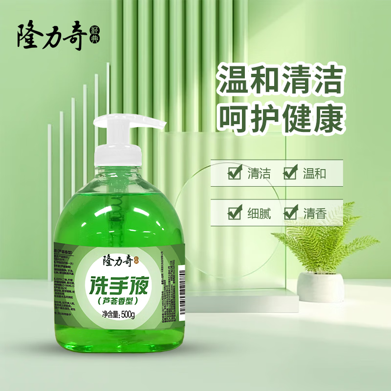 隆力奇 芦荟洗手液 500g*2