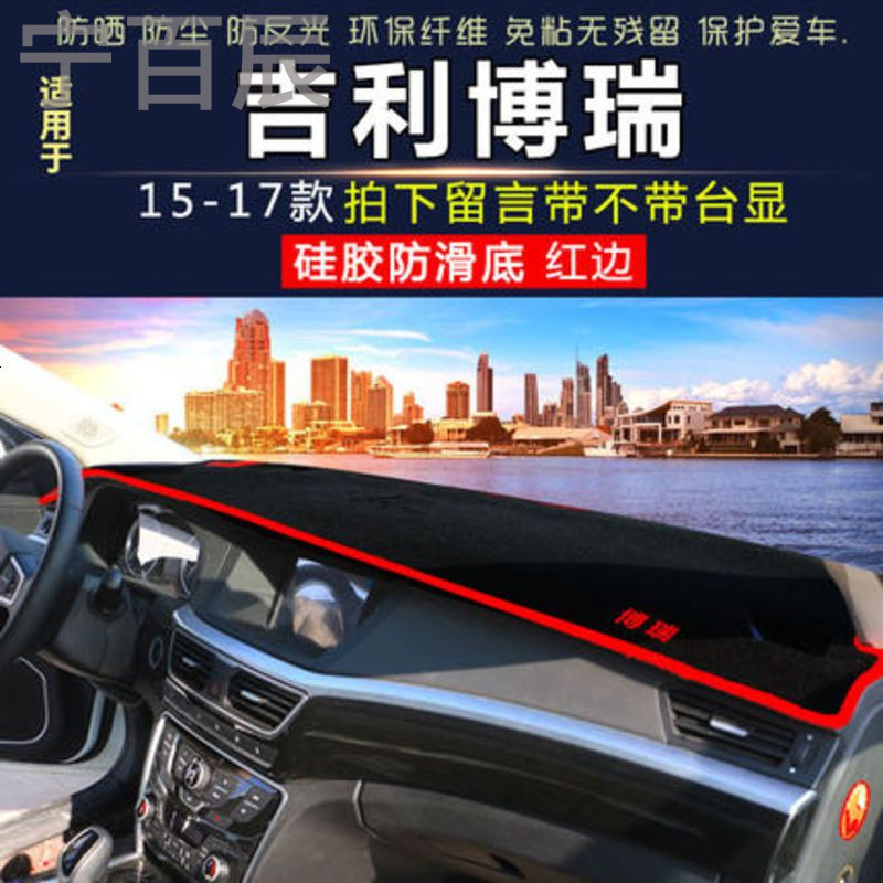 吉利博瑞越新金刚EX7帝豪/GS百万款EC7/GL仪表台盘避光垫防晒垫