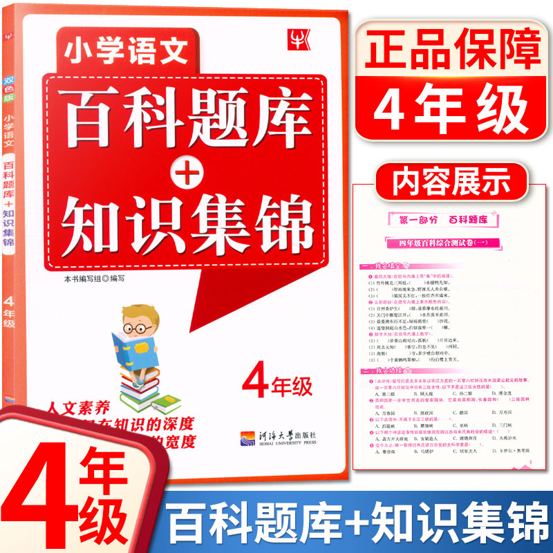 [小学23456年级]5本套装 小学通用 [正版]新版 小学语文百科题库+知识集锦二三四五六年级上下册通用 5本小学高清大图