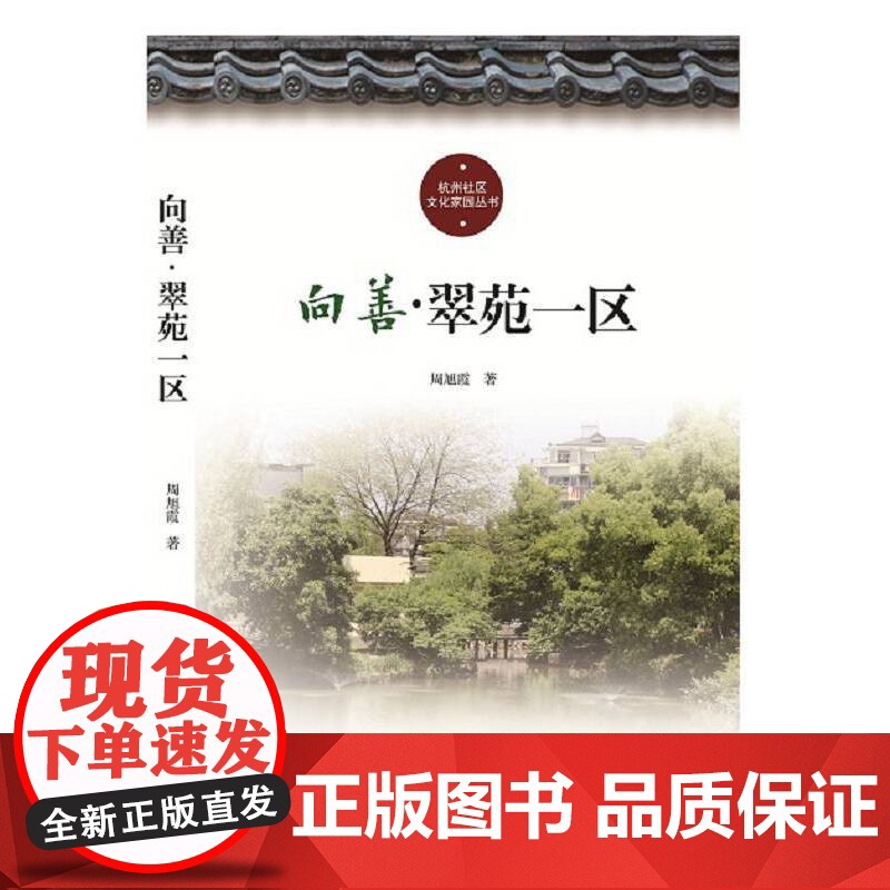 向善·翠苑一区