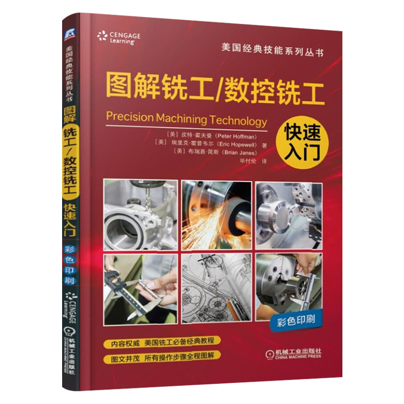[正版]全套4册美国经典技能系列丛书 机械加工常识+车工/数控车工+铣工/数控铣工+图解钳工快速入门数控加工基础 数控高清大图