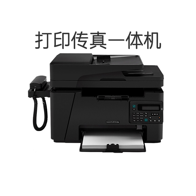 得力(deli) LH 一体机 M128fp黑白激光打印传真机一体机 复印扫描电话网络办公 打印机