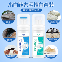 领航奉献小白鞋清洁剂+擦鞋湿巾+海绵擦