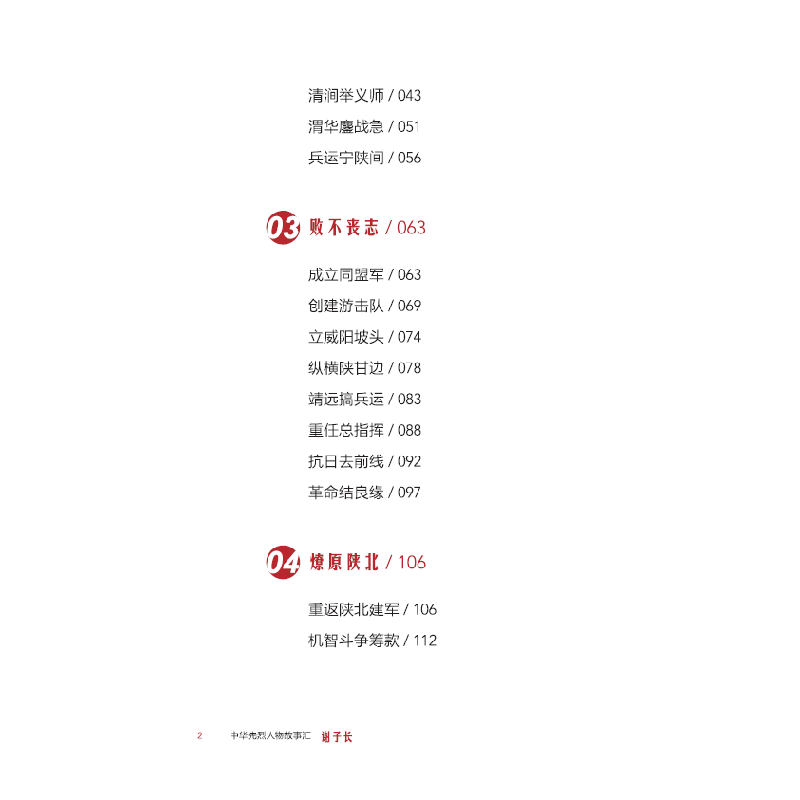 正版新书]谢子长军事科学院解放军党史军史研究中心978751471095高清大图