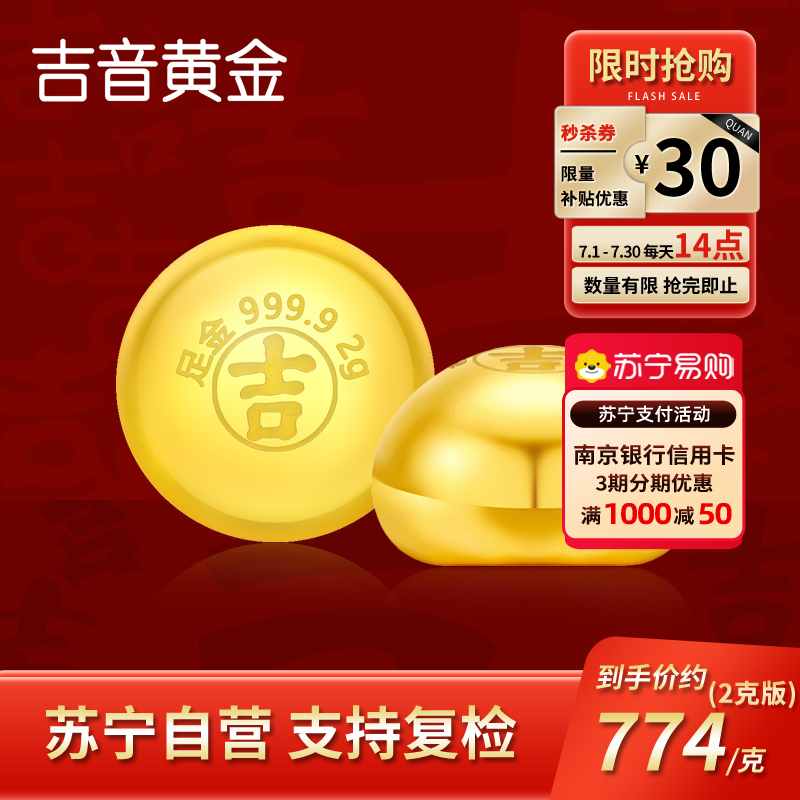 吉音黄金 金豆豆黄金金条2克实心足金小金豆2g足金AU9999真金豆子投资小金豆送女友送老婆生日礼物