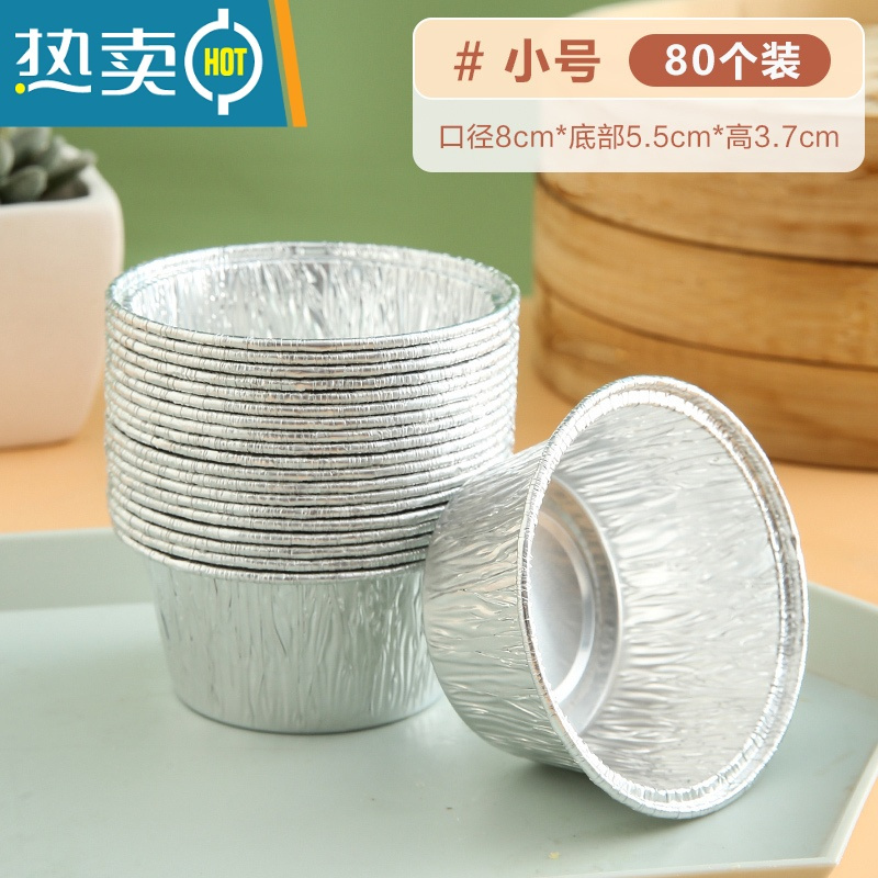 敬平生蚝托蒸锅用蛋挞杯大号锡纸杯发糕碗钵仔糕模具家用 小号80只[常用装]