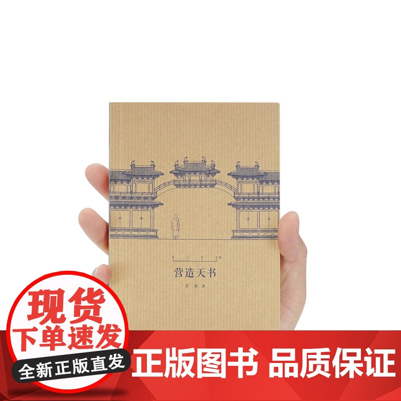 [央视网]读小库王南建筑史诗系列 营造天书 梁思成如何破译宋代建筑典籍营造法式建筑常识资料木结构中国古代建筑史艺术DX高清大图