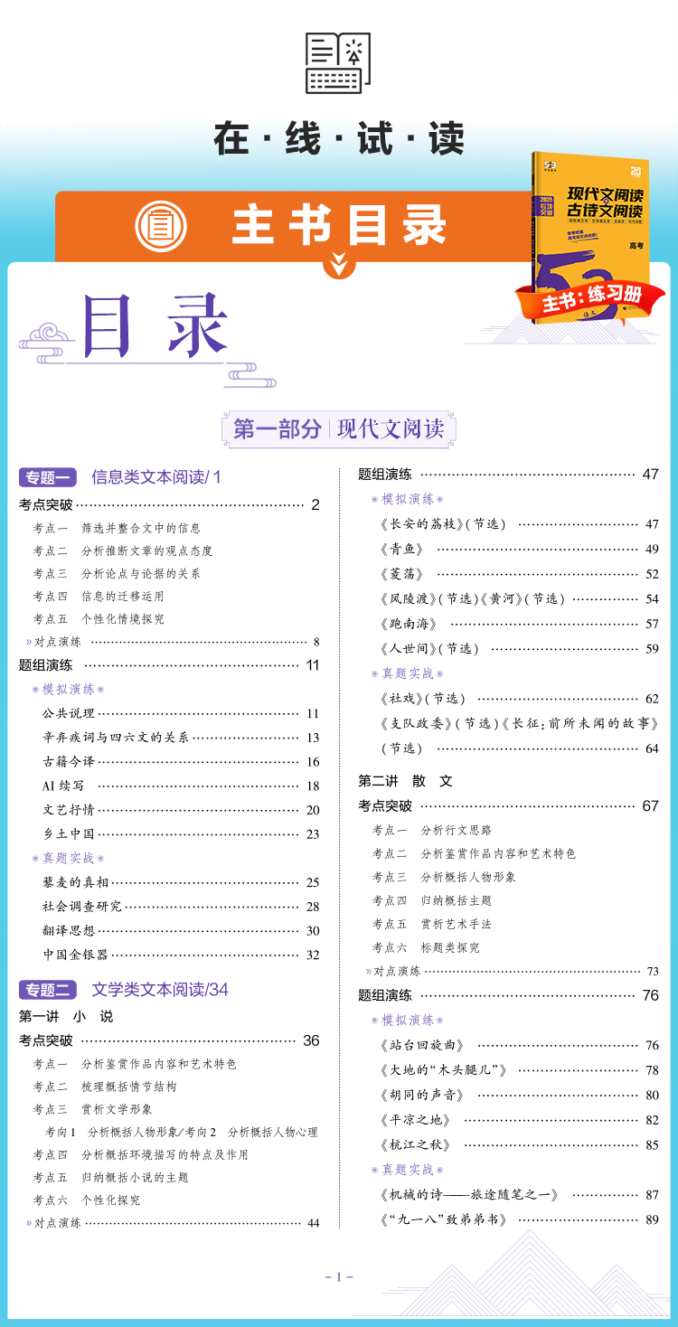 语文 全国通用 [正版]2025版53语文古诗文阅读+现代文阅高考全国版高中语文文言文古诗文语言文字应用高考专项训练高考高清大图