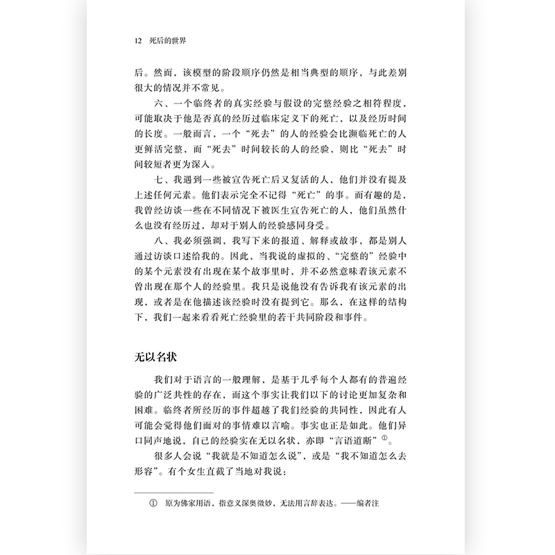[正版]出版公司直发后浪 死后的世界 生命不息 精装版 雷蒙德穆迪死亡濒死体验研究 死而复生濒死体验灵魂意识人生哲学宗高清大图