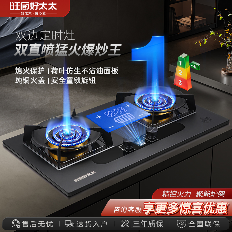 旺厨好太太 5.2KW磨砂直喷猛火灶 定时燃气灶家用炉灶 大火力煤气灶灶具双灶双眼灶液化气灶 打火灶企业价高清大图