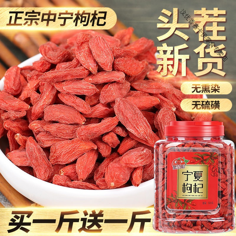 红枸杞子500g正宗宁夏中宁正品头茬新货罐装苟杞50g 手工挑选250克1袋