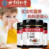 北京同仁堂山楂六物膏300g/瓶鸡内金莲子橘皮山药芡实冰糖麦芽糖红枣蜂蜜膏