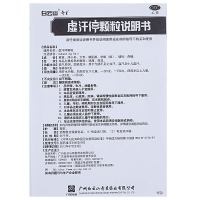 白云山 虚汗停颗粒 5g*20袋/盒成人小儿自汗盗汗儿童虚汗益气养阴 固表敛汗 用于气阴不足之自汗 盗汗及小儿盗汗