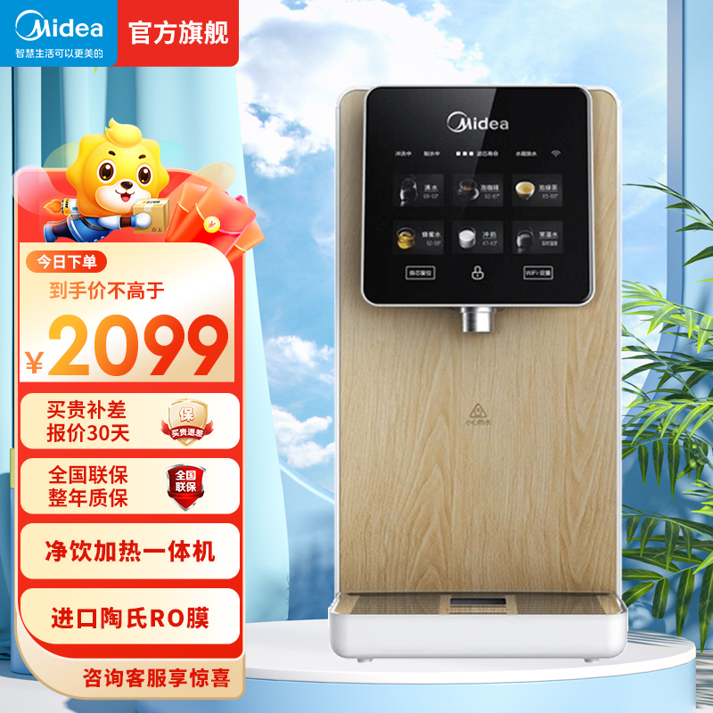 美的(Midea)净水器森林台式净饮机JR2287T-RO饮水机净饮加热一体机家用RO反渗透即热净水直饮机