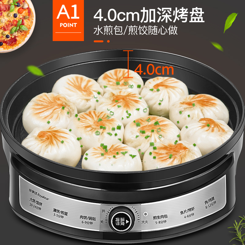 荣事达(Royalstar)电饼铛 深盘家用加深加大款电饼档烙饼称不粘锅机多功能煎锅 升级麦饭石涂层