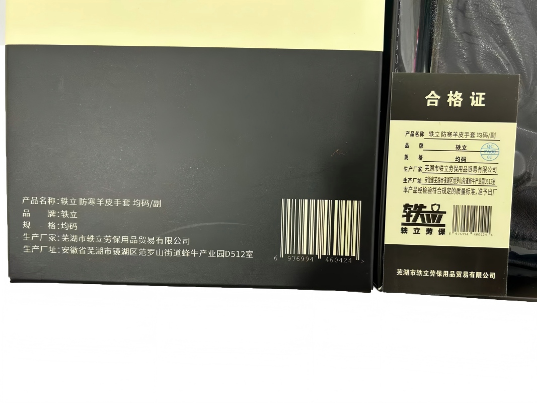 轶立 防寒羊皮手套 均码/副高清大图