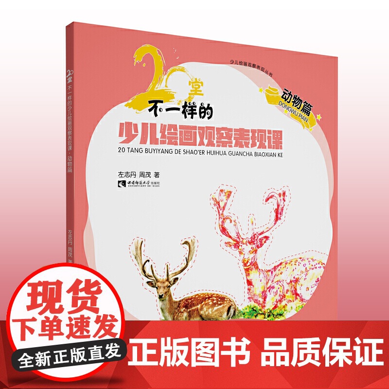 20堂不一样的少儿绘画观察表现课·动物篇高清大图