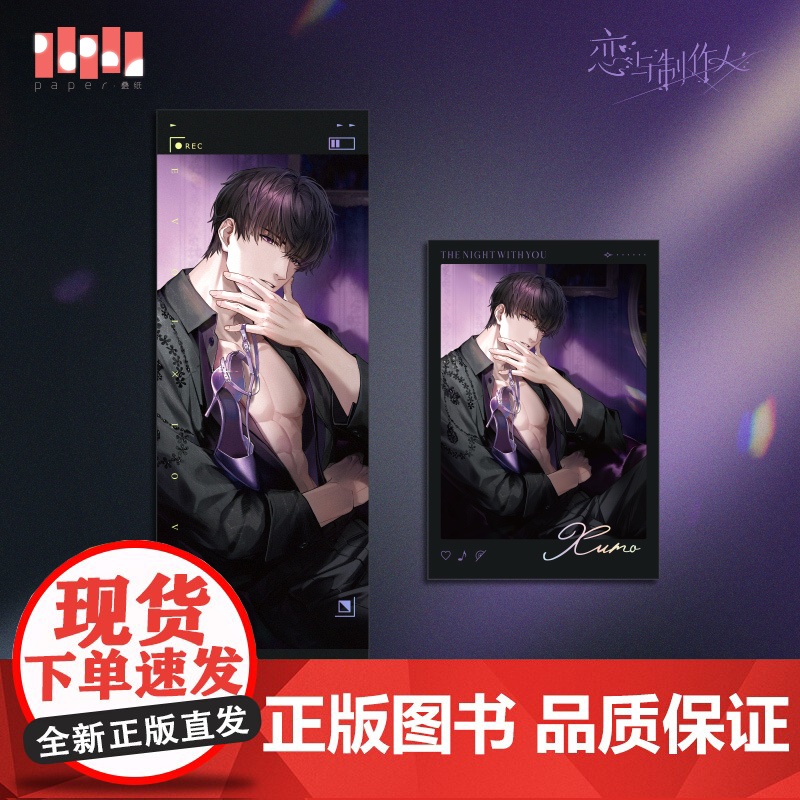 「与你之夜」《溺语》恋与制作人游戏原声音乐黑胶礼盒(许墨款)高清大图