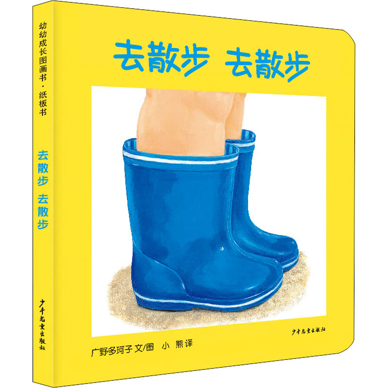 醉染图书去散步 去散步9787558903274高清大图