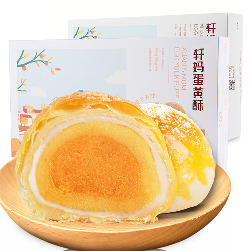 轩妈蛋黄酥芝士冰沙蛋黄酥组合装 传统糕点零食 330g/盒 两盒
