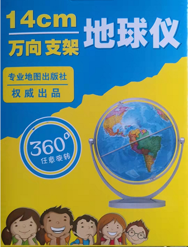 [正版]14cm中文政区海洋蓝版地球仪(万向) 军事地理地球仪系列 环保材料 权威出品 任意旋转 星球地图出版社高清大图