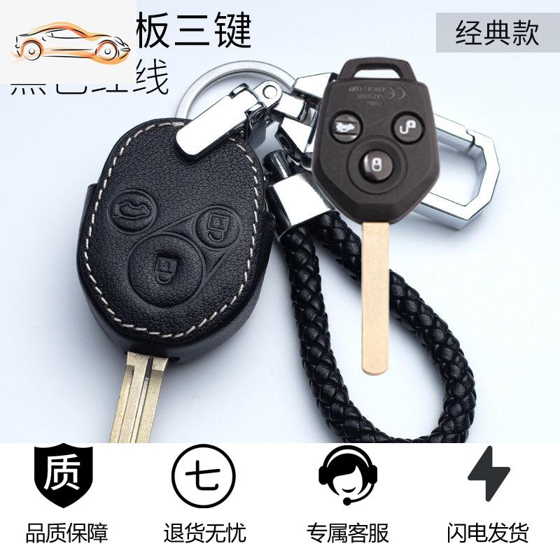 【补贴10%】适用于斯巴鲁钥匙套新XV森林人力狮BRZ傲虎汽车遥控真皮包扣19款汽车钥匙包 B款白线【直板3键】