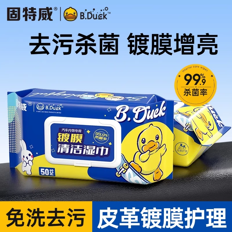 固特威汽车内饰清洁镀膜湿巾抛光蜡保养去污神器塑料翻新剂表板蜡 镀膜清洁湿巾*2