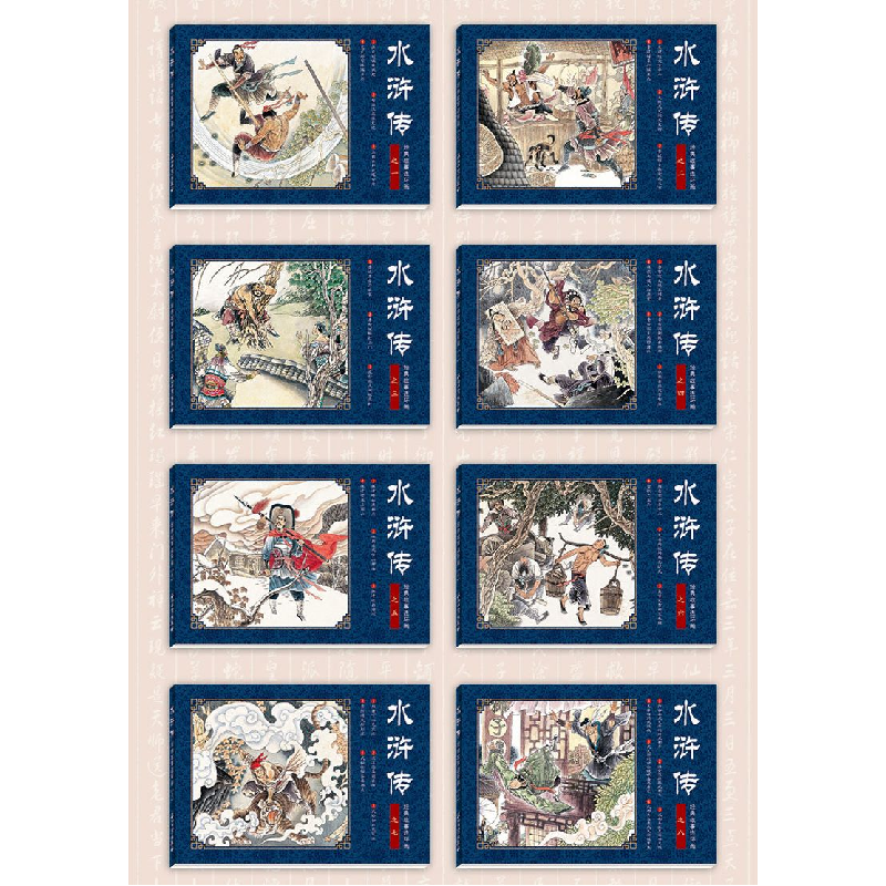 醉染图书水浒传经典故事连环画(1-16)9787518345632高清大图