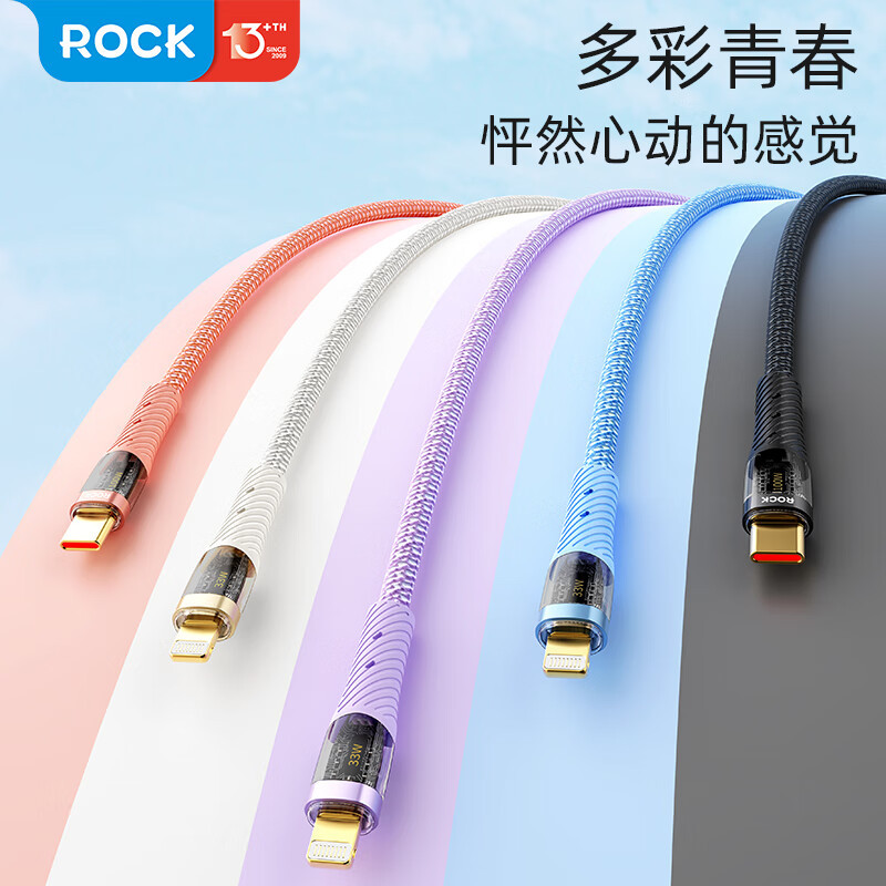 洛克(ROCK) 苹果数据线33W快充真镀金透明pd20w手机Type-C充电器线高清大图