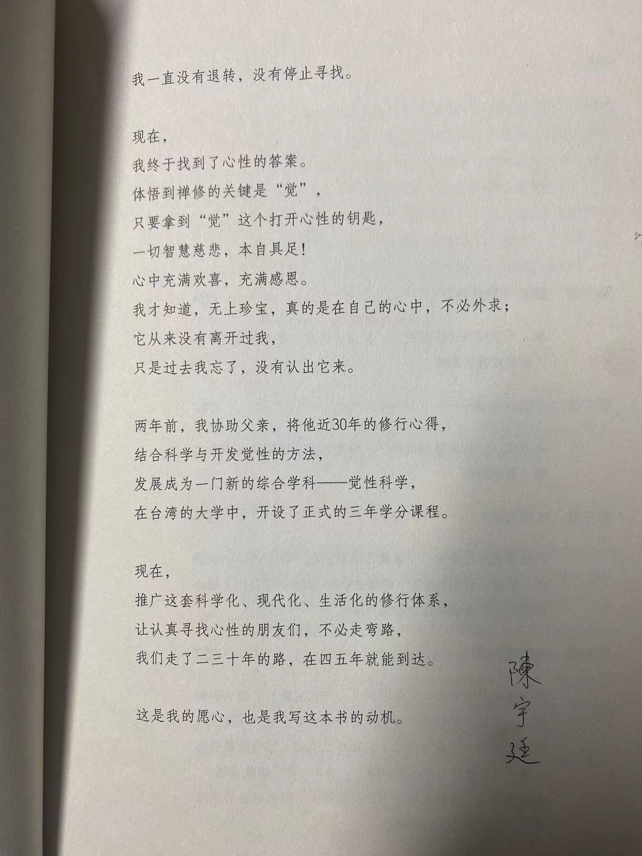 [正版]全新念完哈佛念阿弥陀佛 陈宇廷著 修行之书 心灵的成长修养佛教哲学人物传记传纪文学励志商业讲心灵修养心灵的成长高清大图