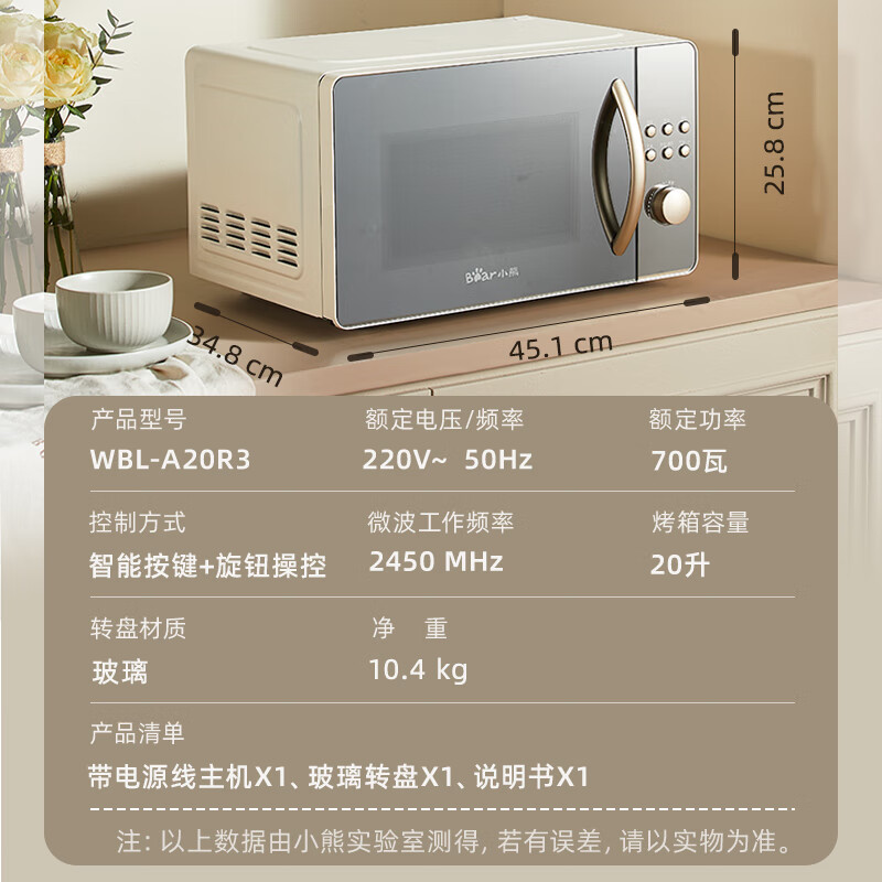 小熊(Bear)WBL-A20R3微波炉五档火力 20L容量+旋扭操控+快速加热