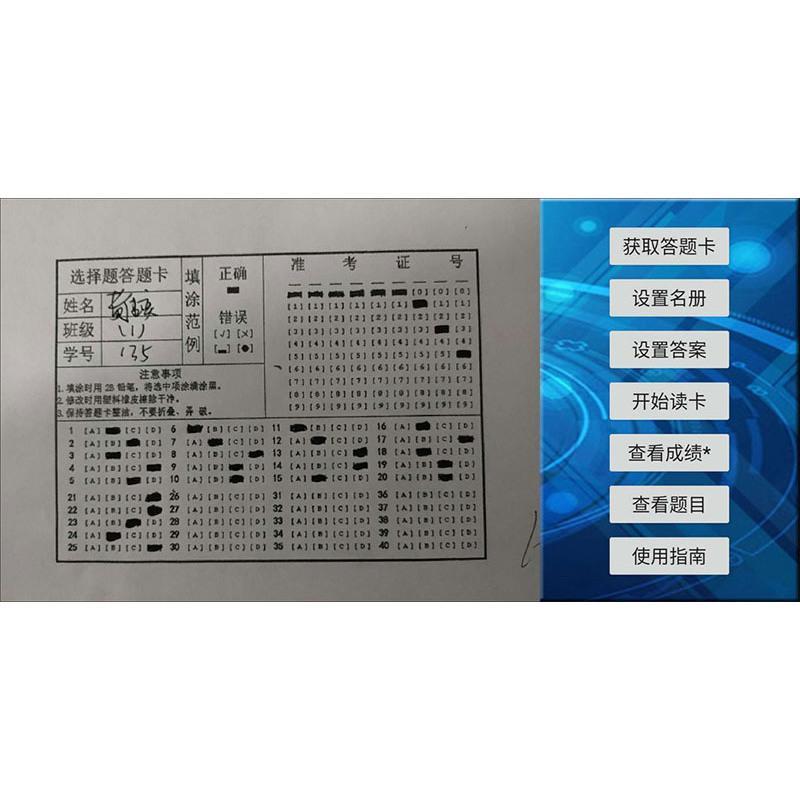 ≤40题一种答题卡一年授权 手机阅卷王答题卡阅卷机改卷机考试机读卡阅卷批改阅卷器助手