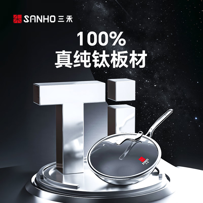 三禾炒锅30cm受热均匀不易渗色导热快0涂层不粘纯钛锅GC30F1高清大图