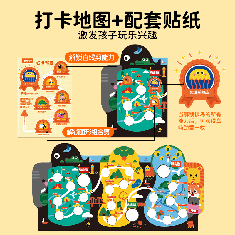 益智剪纸三套装-[初级+中级+高级]送3套剪刀胶棒 [正版]时光学益智剪纸儿童手工幼儿园diy剪纸书剪贴画套装3岁宝宝趣高清大图