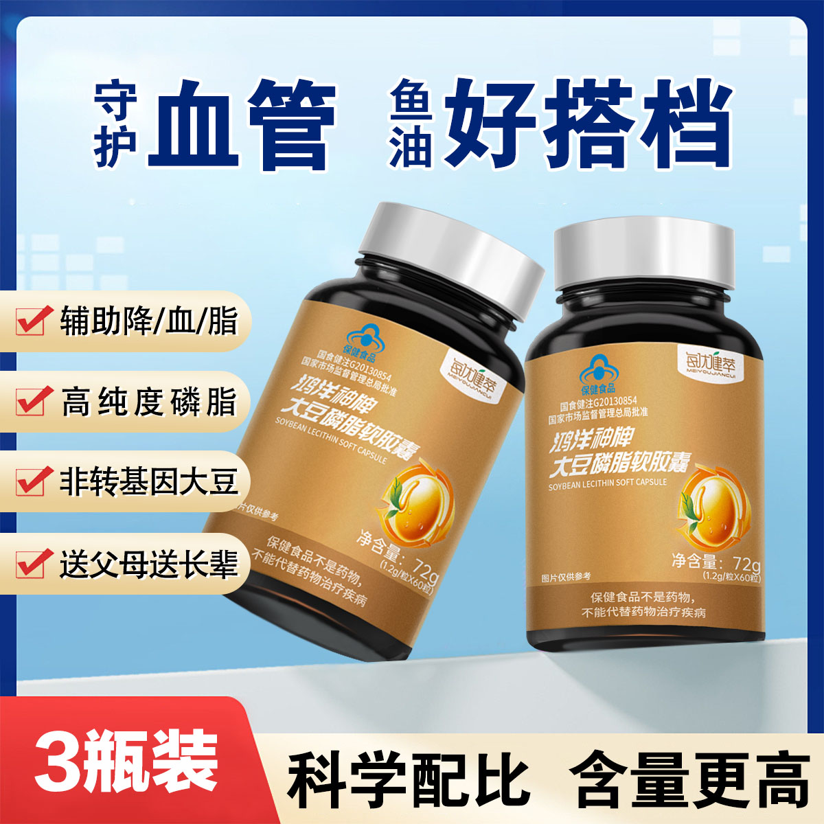 每优健萃大豆卵磷脂软胶囊60粒*3