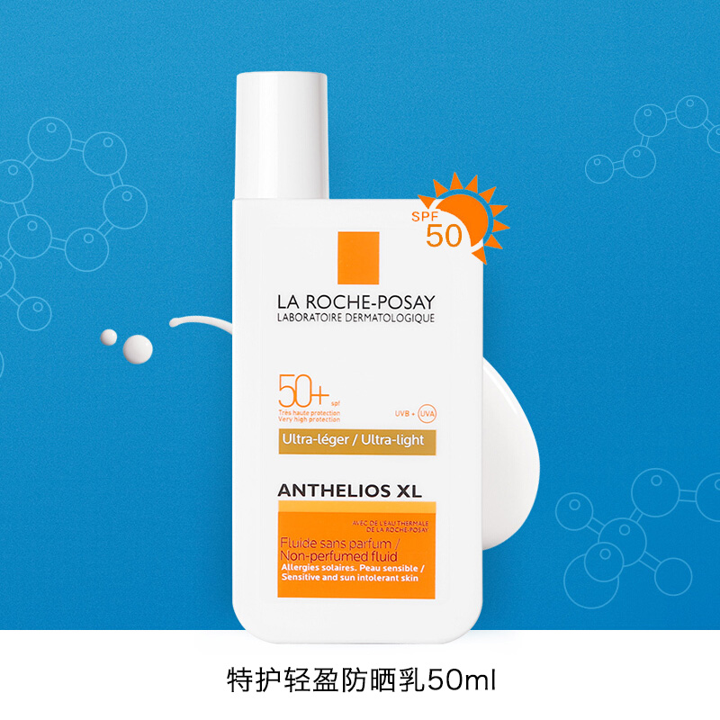 理肤泉特护清盈防晒乳 SPF50 PA++++ 50ml 防晒大哥大 清爽不闷痘 高倍防光老化 防晒霜 防晒/隔离乳液高清大图