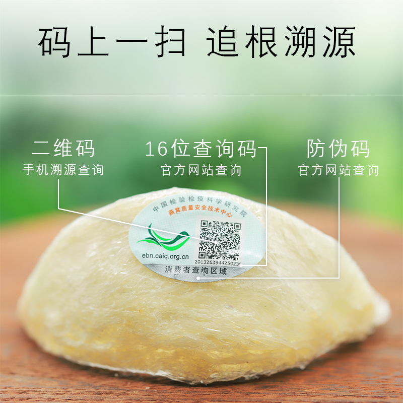 燕滋郞精品密盏50g 马来西亚进口 一盏一码 溯源码可追溯 大燕盏 白燕 高泡发率 高唾液酸含量 送礼/自用