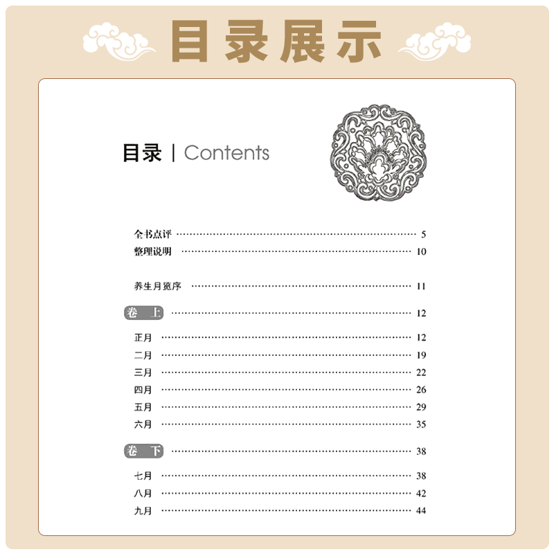 [醉染正版]养生月览 运化玄枢 中医古籍名家点评丛书 朱权周守忠原著 叶明花蒋力生点评 可搭黄帝内经伤寒杂病论本草纲目中高清大图