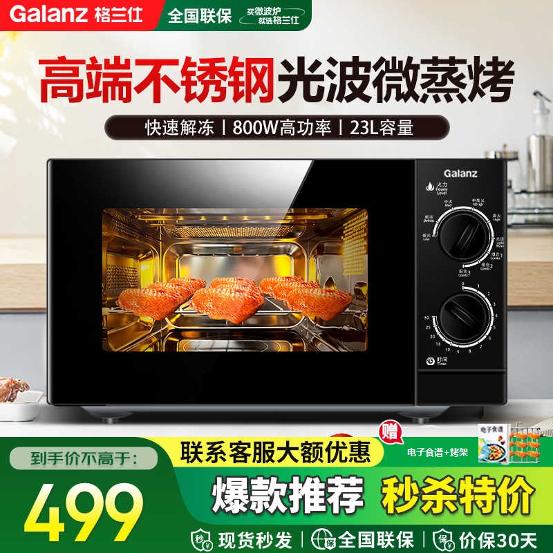 格兰仕(Galanz) 微波炉烤箱一体机 光波炉不锈钢内胆 机械旋钮操作 800W 23L平板式M8