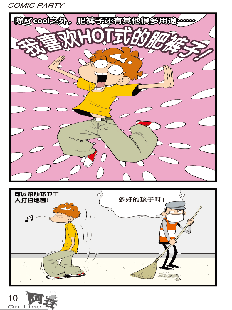 [正版]阿衰on line 1-10 漫画派对卡通故事会丛书 卡通动漫搞笑幽默故事漫画书高清大图
